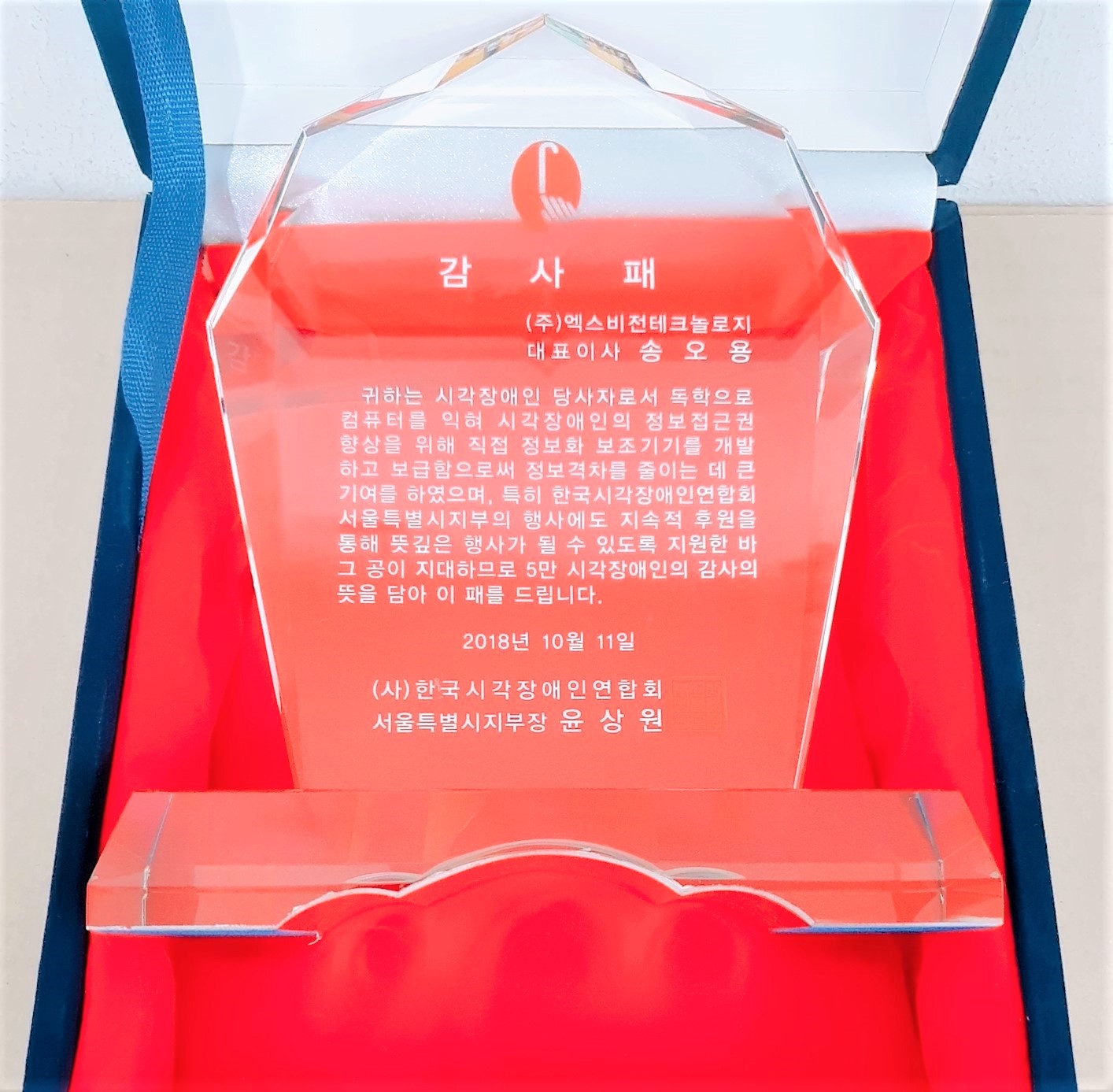 2018년 10월 11일 감사패
