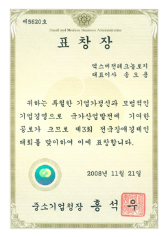 2008년 11월  21일 표창장